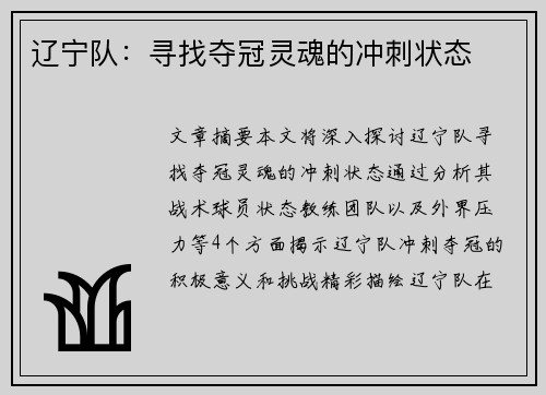 辽宁队：寻找夺冠灵魂的冲刺状态